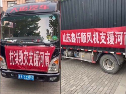 山东妖精视频成人福利在线观看罗茨妖精视屏黄色软件厂家连夜送物资到河南新乡
